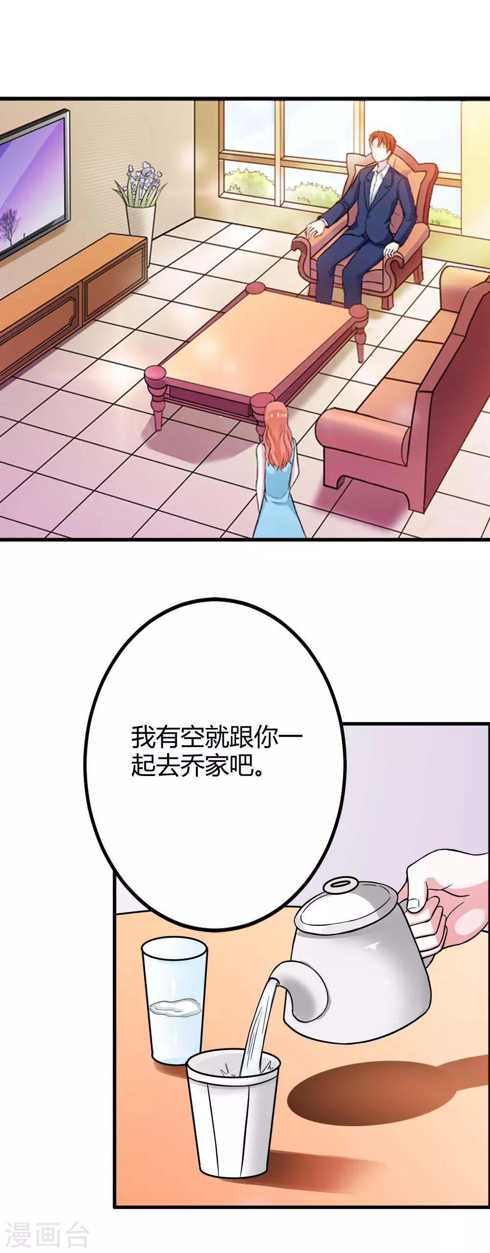 純情帝少 - 第8話 要不來我們這兒吧？ - 2