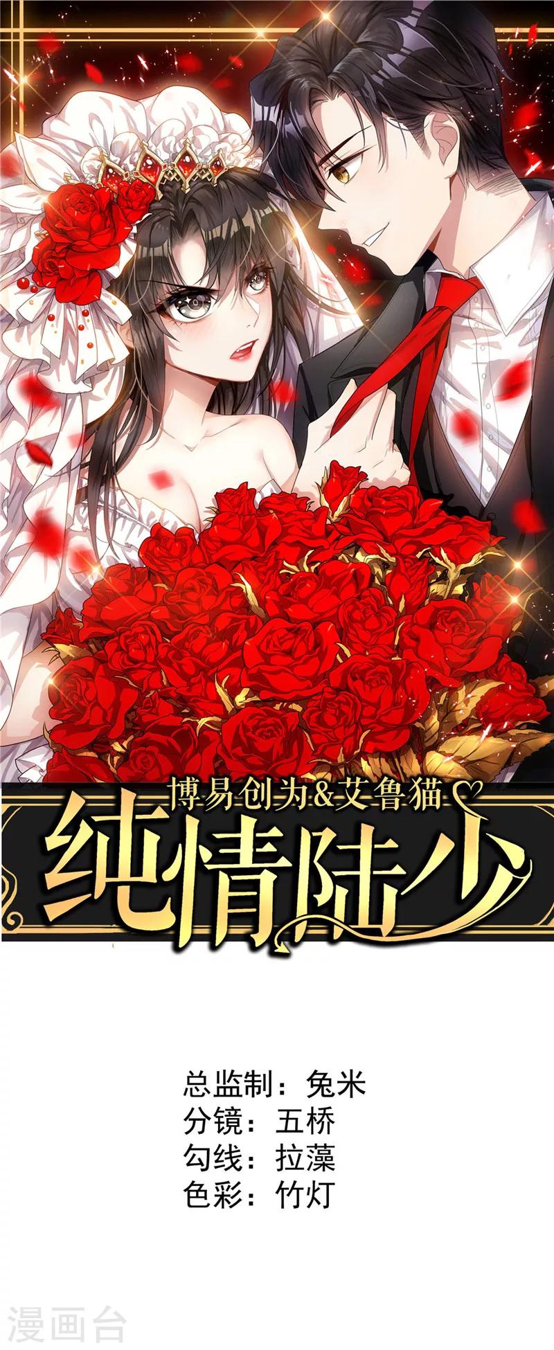 純情陸少 - 第9話 暴揍陸志清 - 1