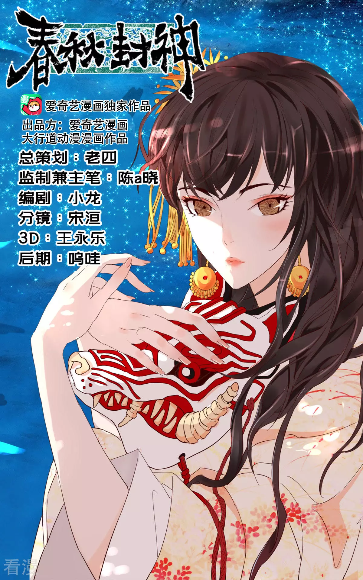 春秋封神 - 第135話 破解 - 1