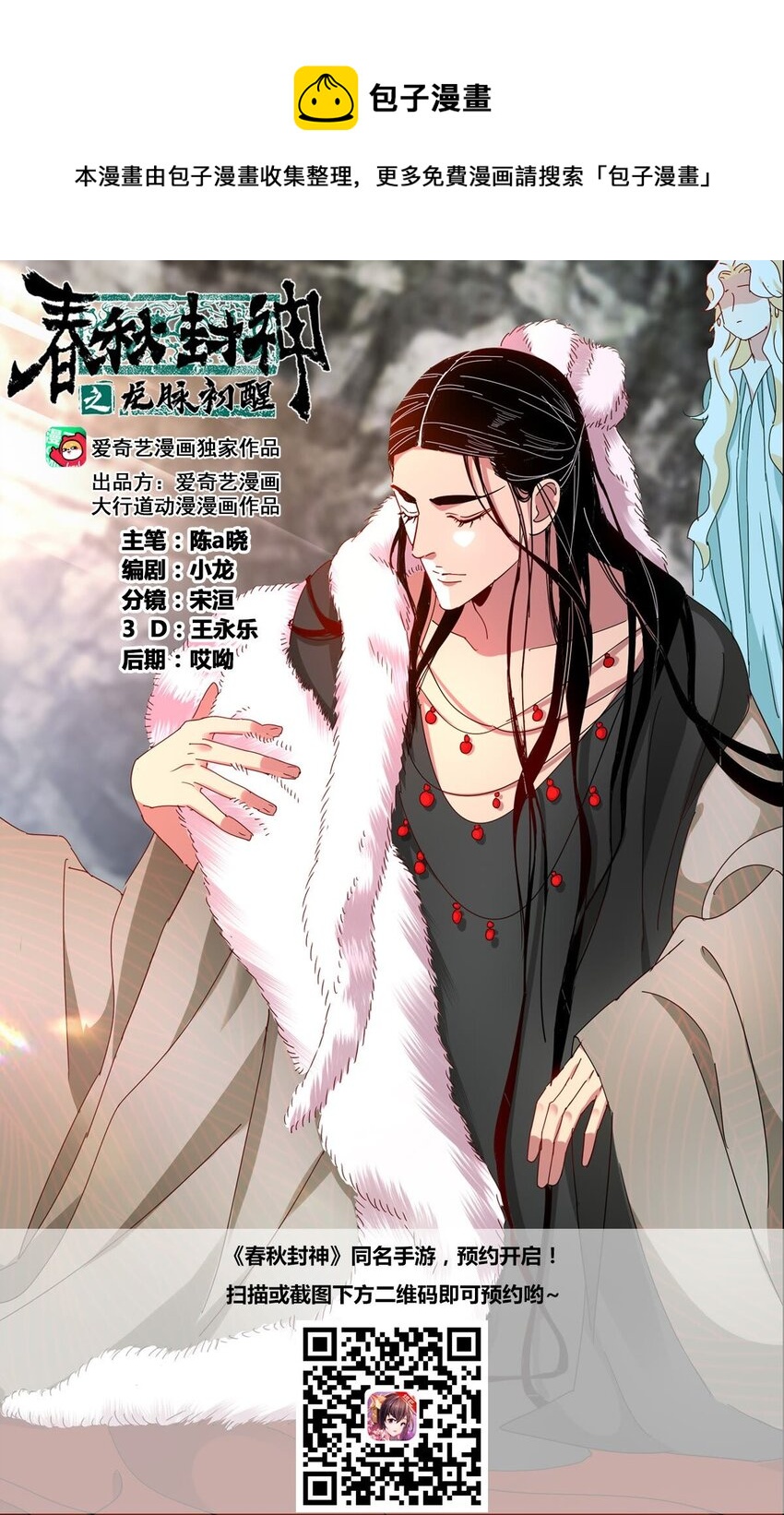 春秋封神之龍脈初醒 - 35 第34話 朋友 - 1