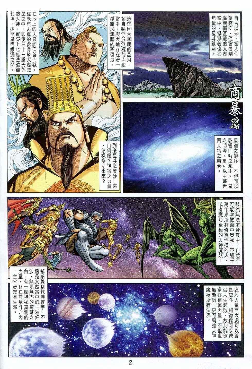 春秋戰雄 - 第233回 - 2