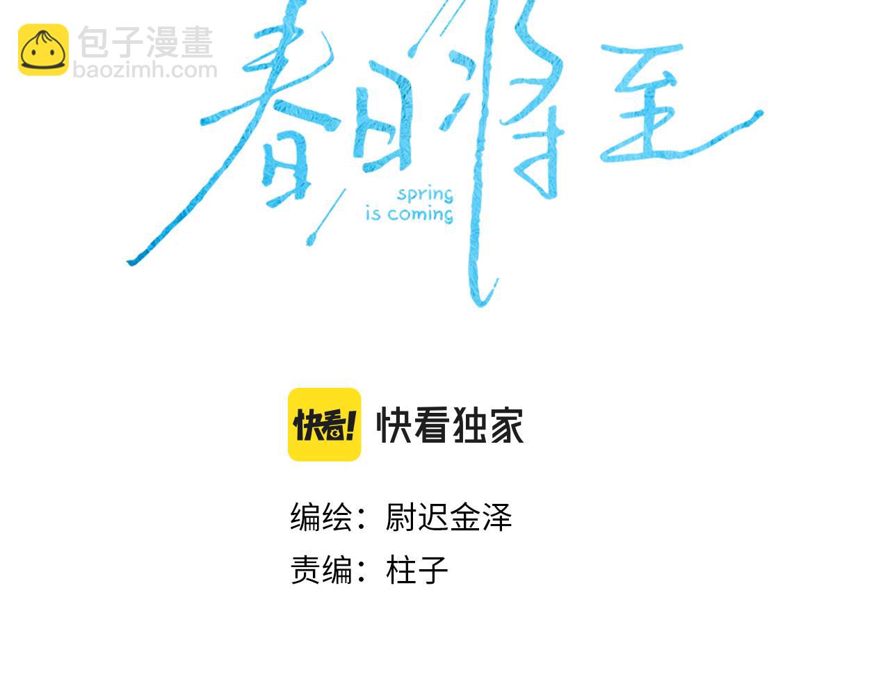 春日將至 - 番外 撿到龍寶寶！(1/2) - 3