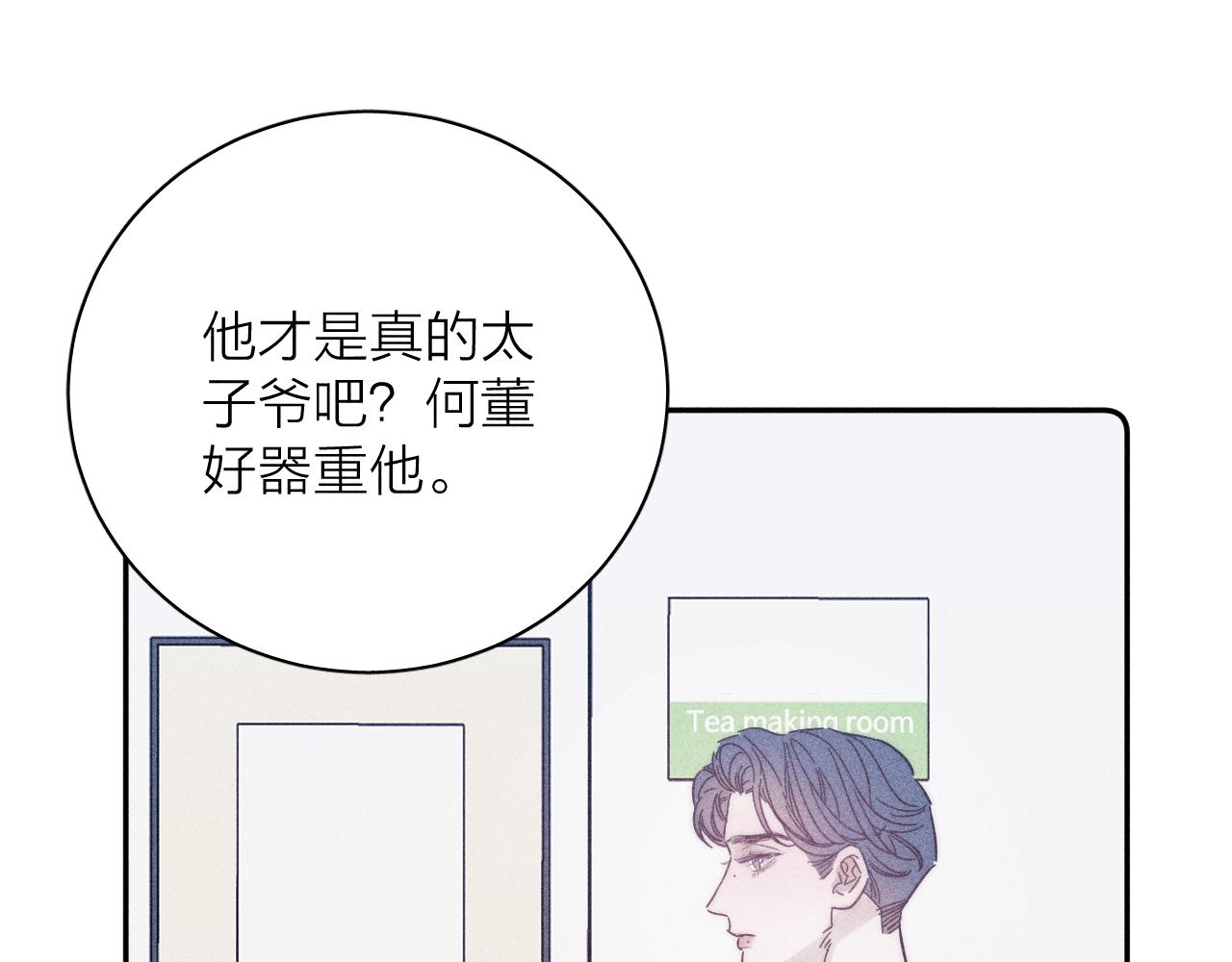 春日將至 - 第60話 懸崖邊(1/2) - 1