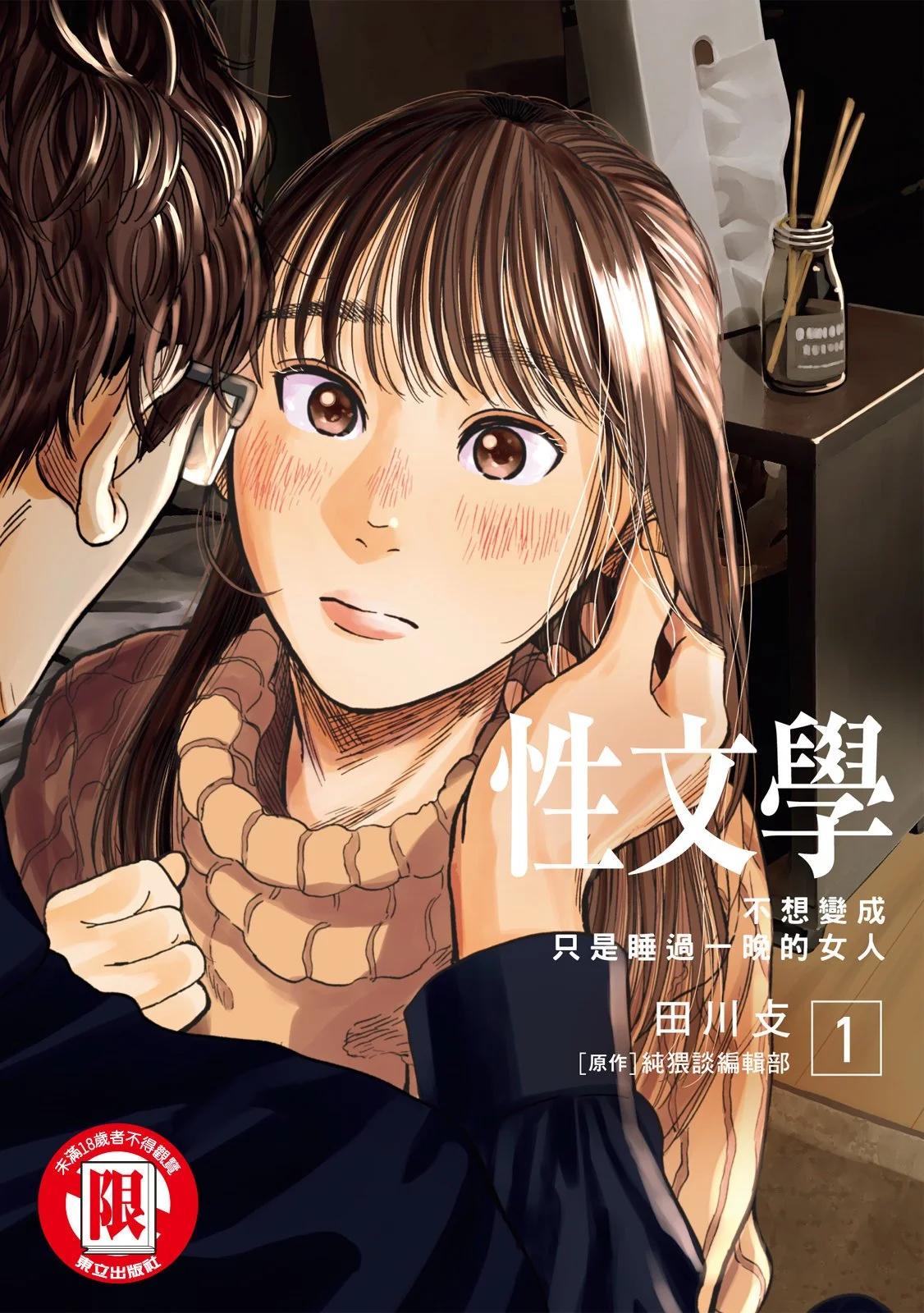 純猥談 - 第01卷(1/4) - 1