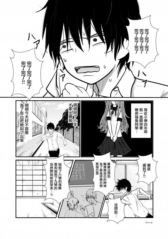 椿原同學不讓我告白 - 第01話 - 1