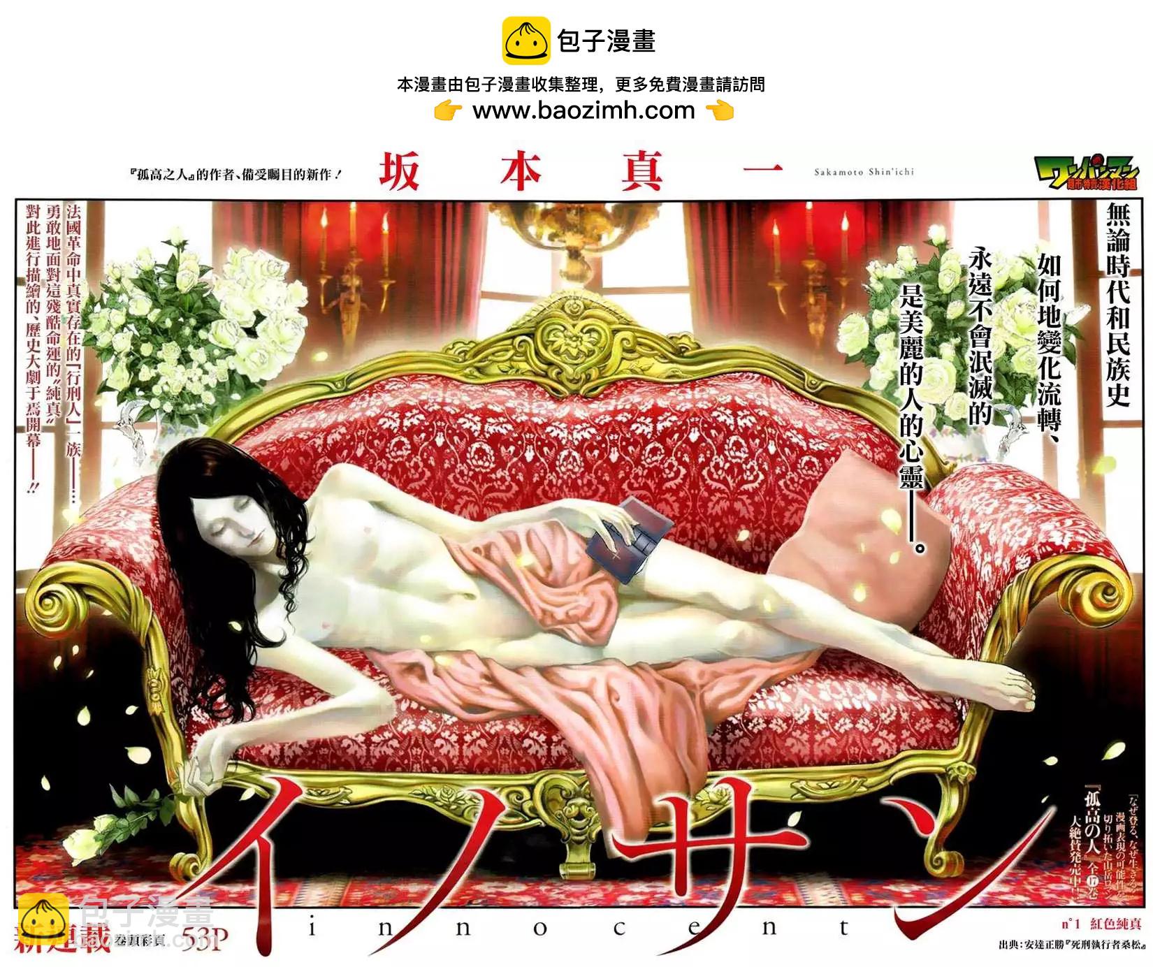 純真之人innocent - 第01回 - 2