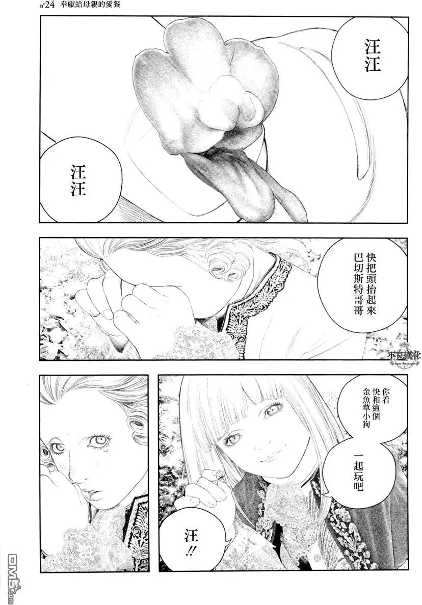 純真之人innocent - 第24回 - 1