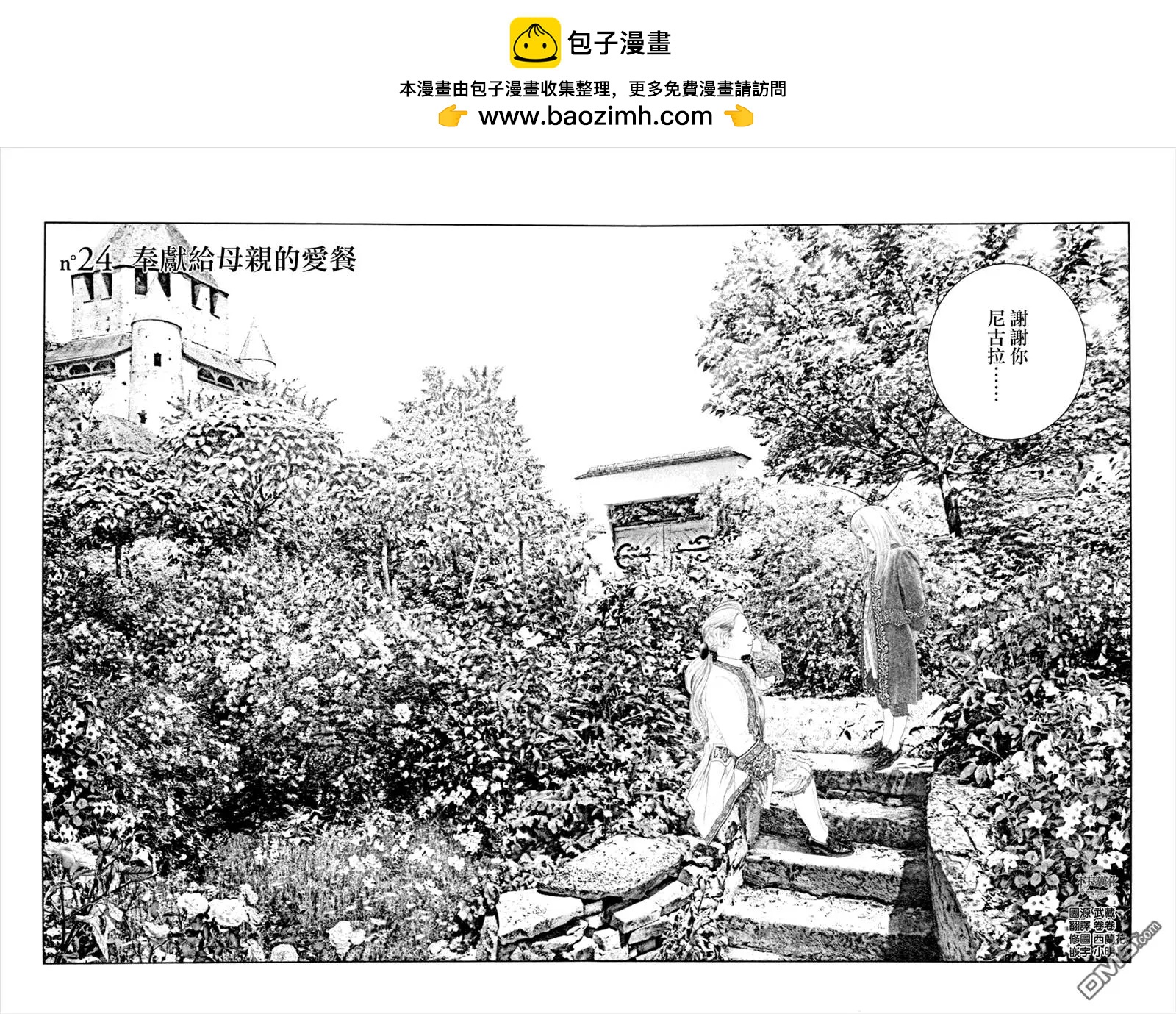 純真之人innocent - 第24回 - 2