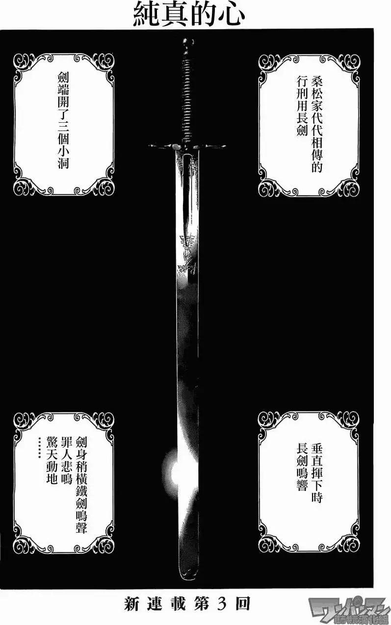 純真之人innocent - 第03回 - 1