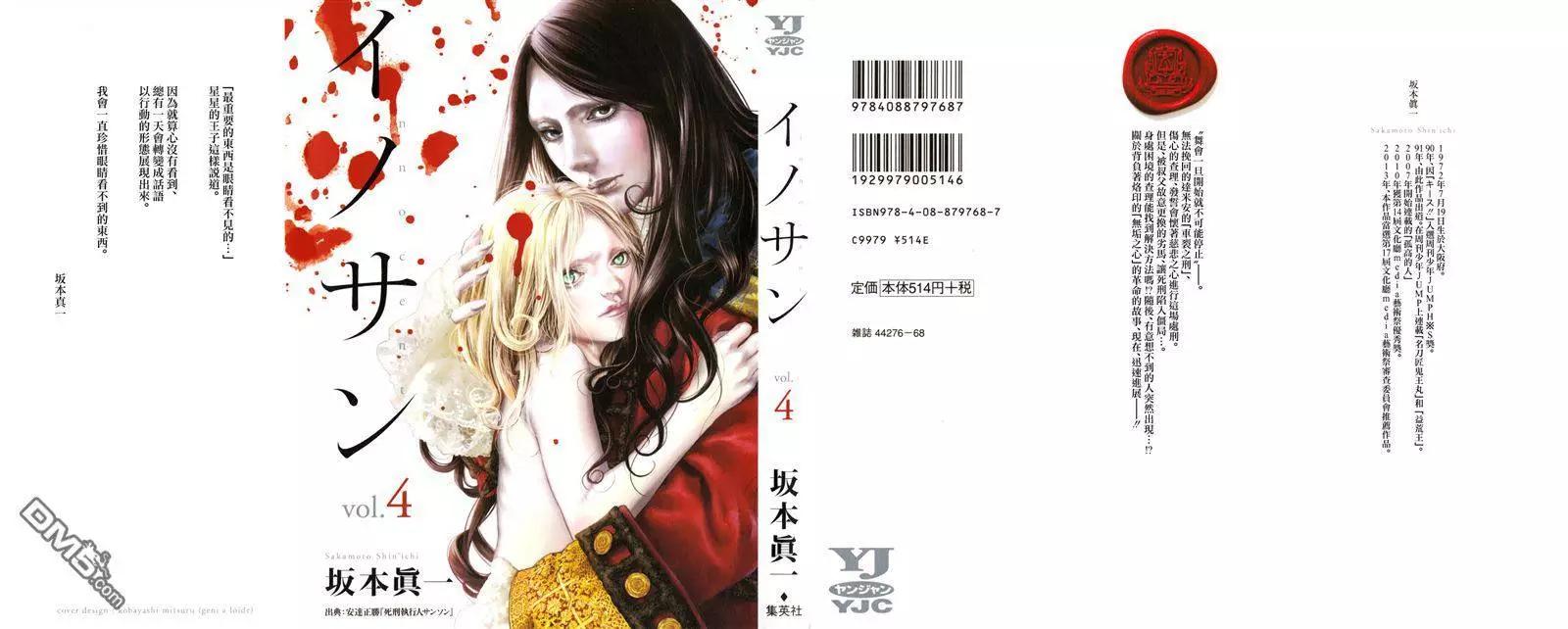 純真之人innocent - 第32回 - 1