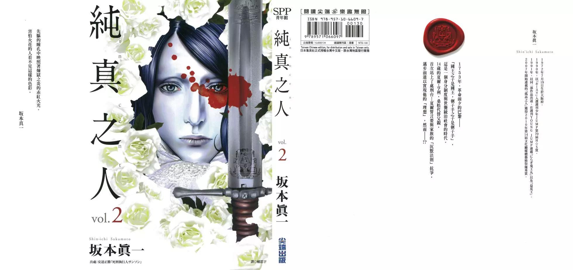 純真之人innocent - 第02卷(1/5) - 1