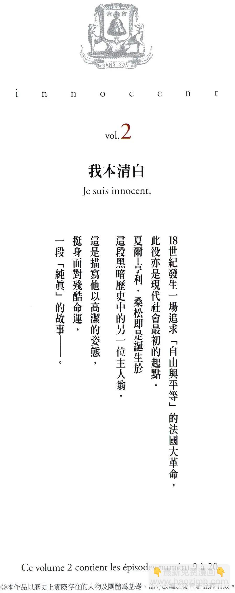 純真之人innocent - 第02卷(1/5) - 3