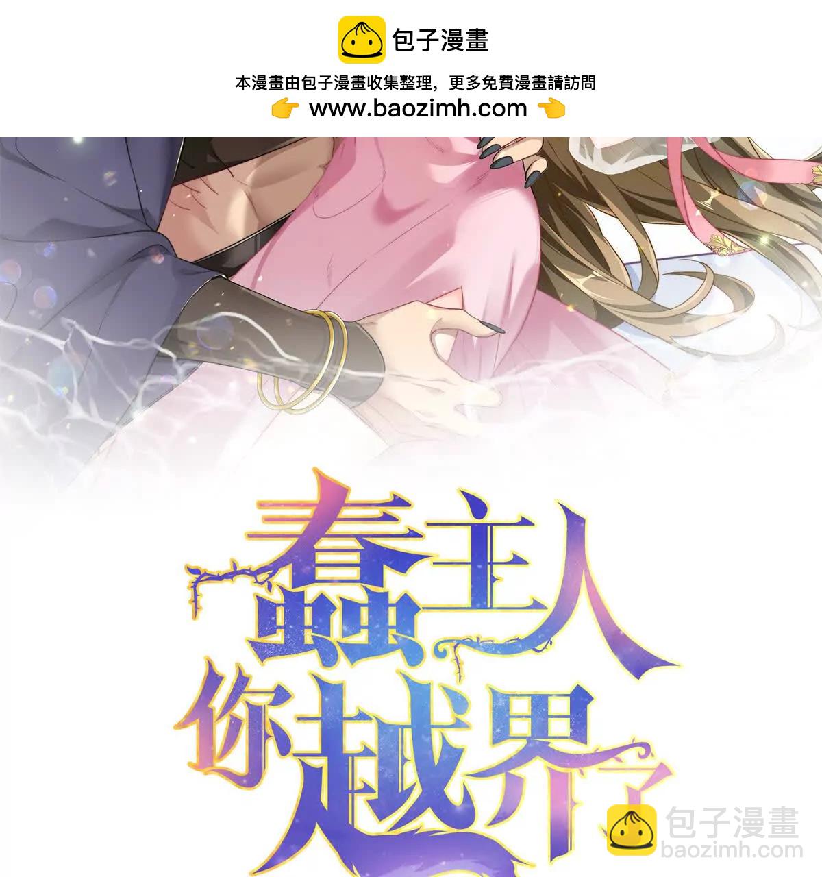蠢主人你越界了 - 46 不是寵物是伴侶？！(1/2) - 2