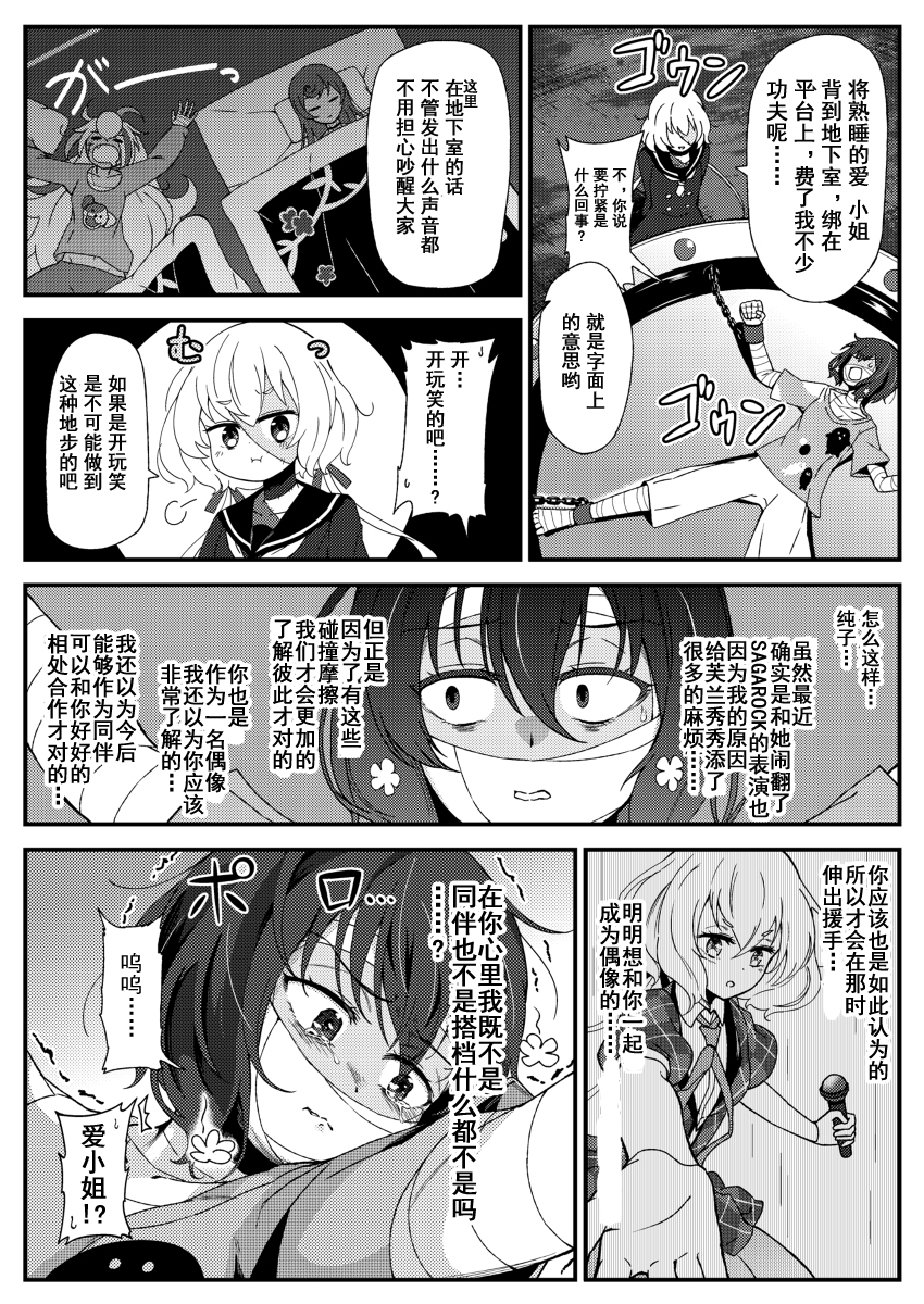 純子與愛 - 第09話 - 2
