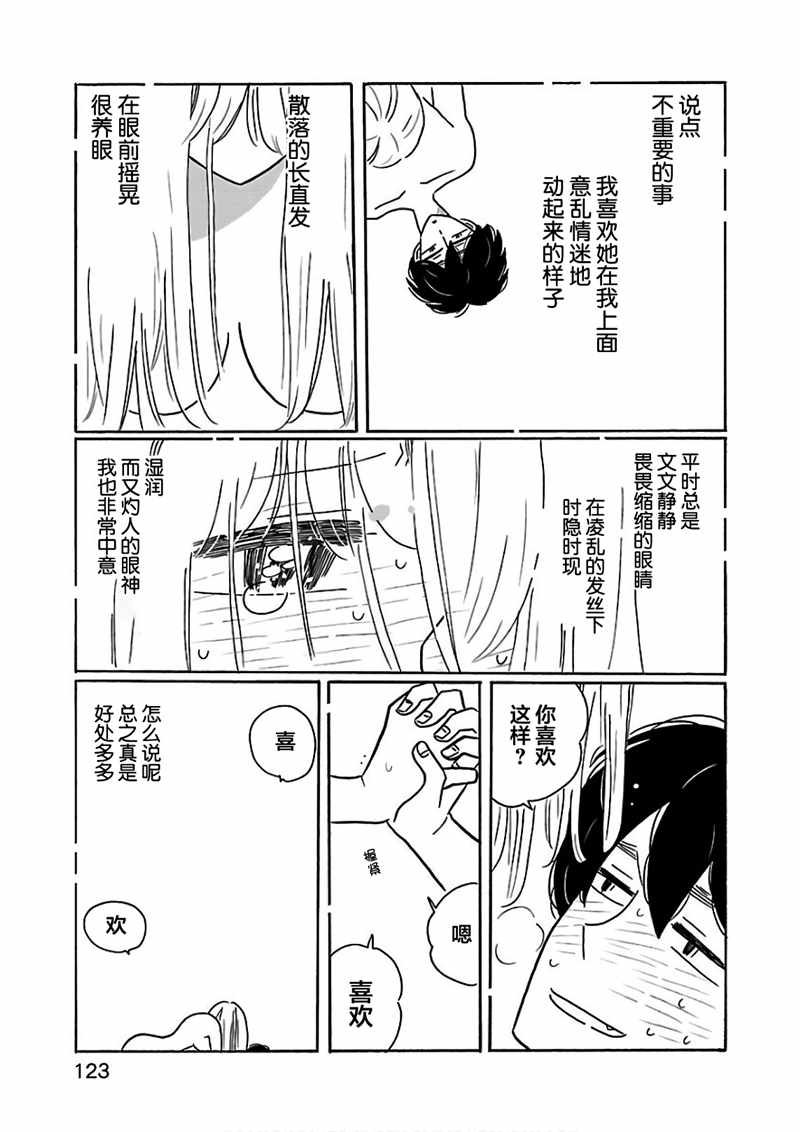 凪的新生活 - 第24話 - 1