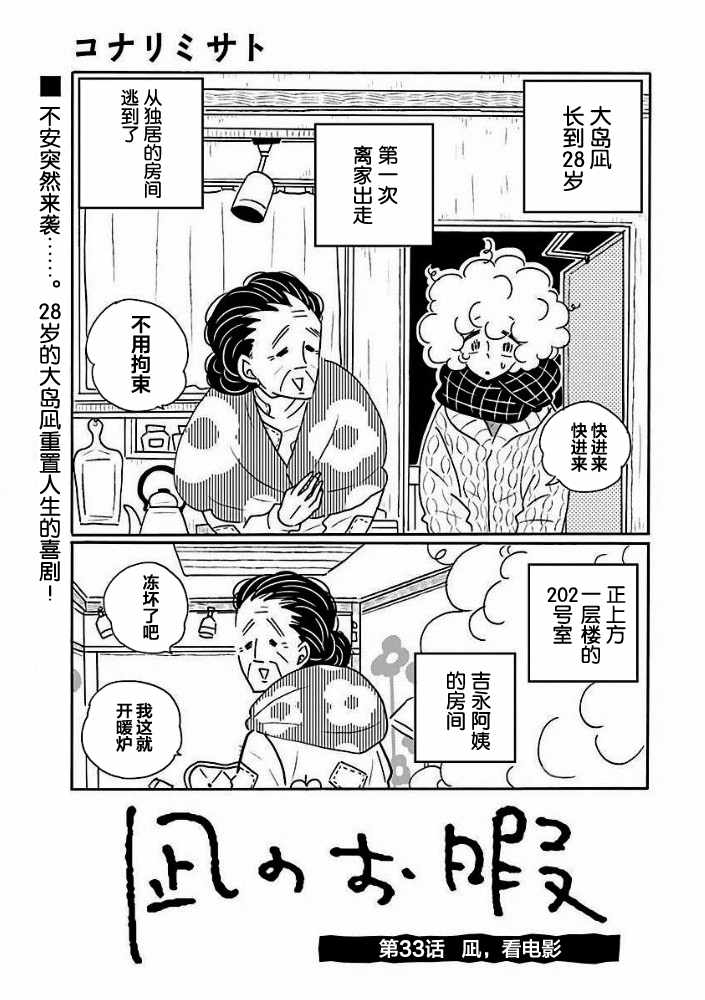 凪的新生活 - 第33話 - 1