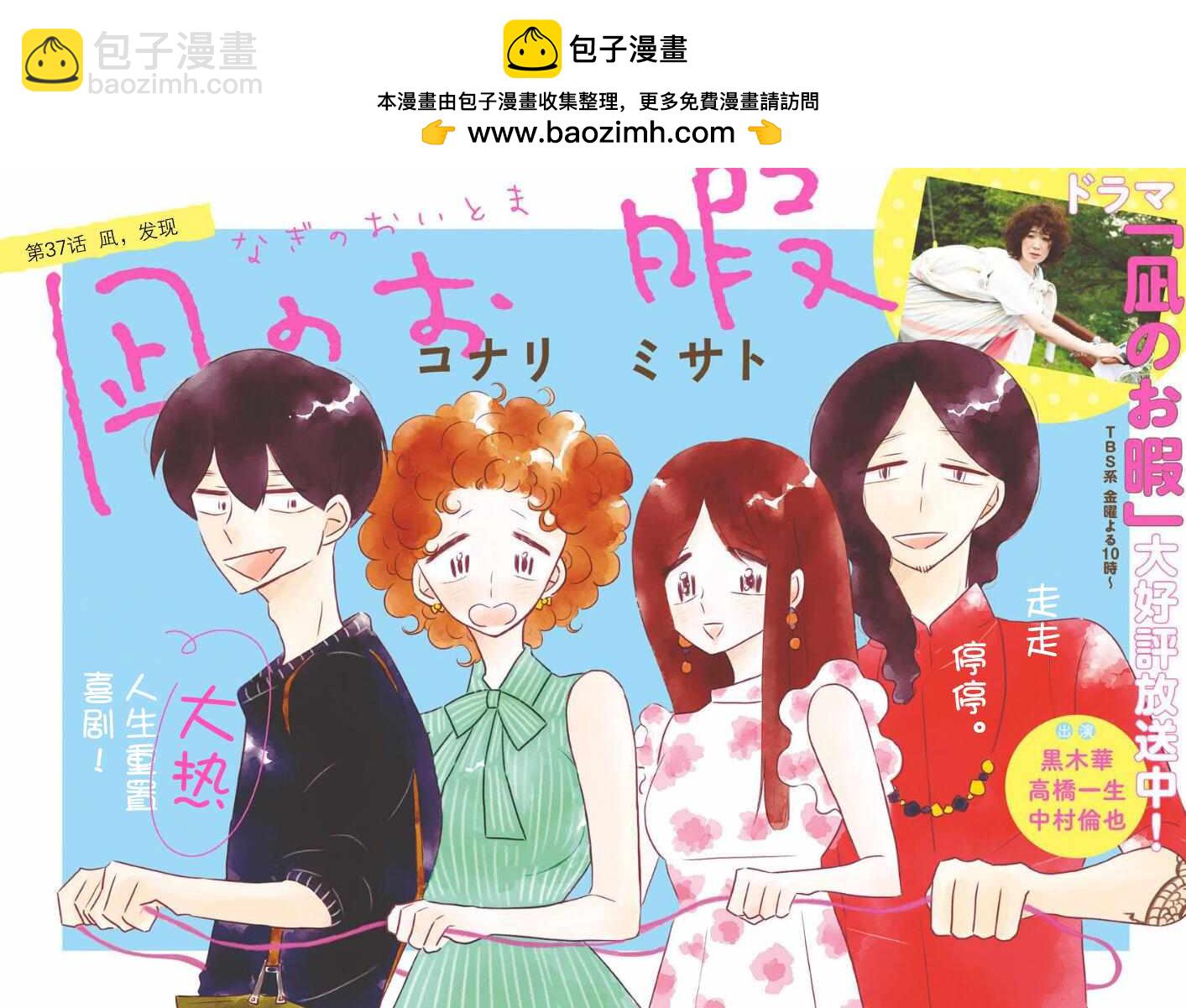凪的新生活 - 第37話 - 2