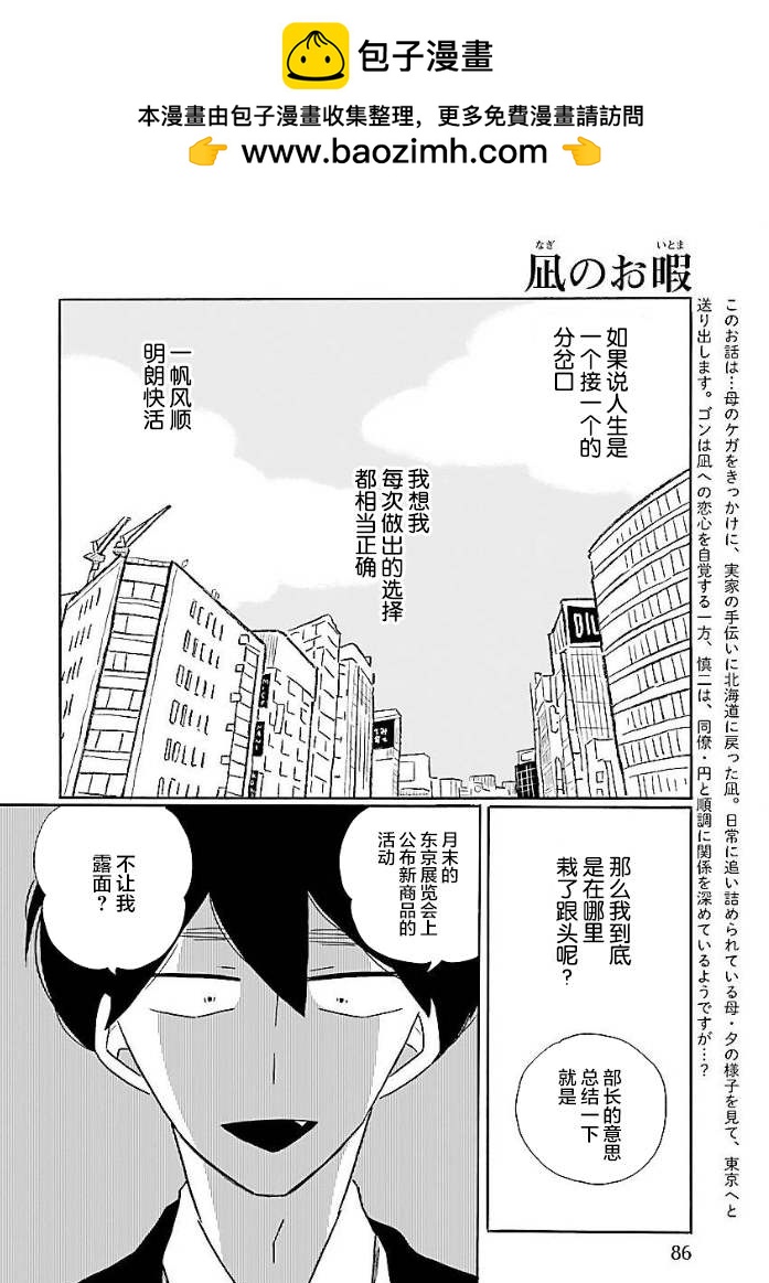 凪的新生活 - 第51話 - 2