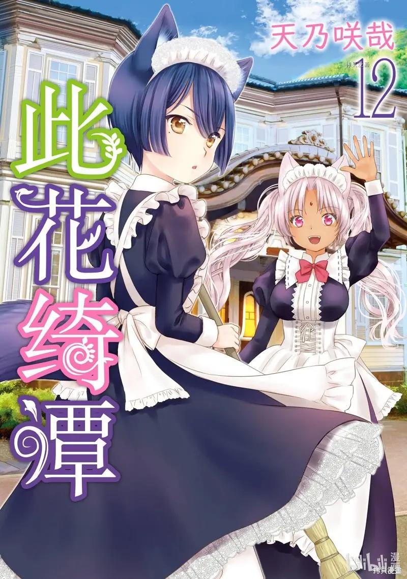 此花亭奇譚 - 第59話 - 1