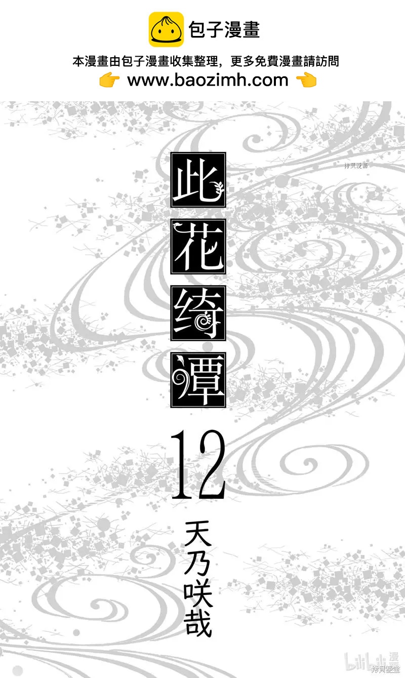 此花亭奇譚 - 第59話 - 2