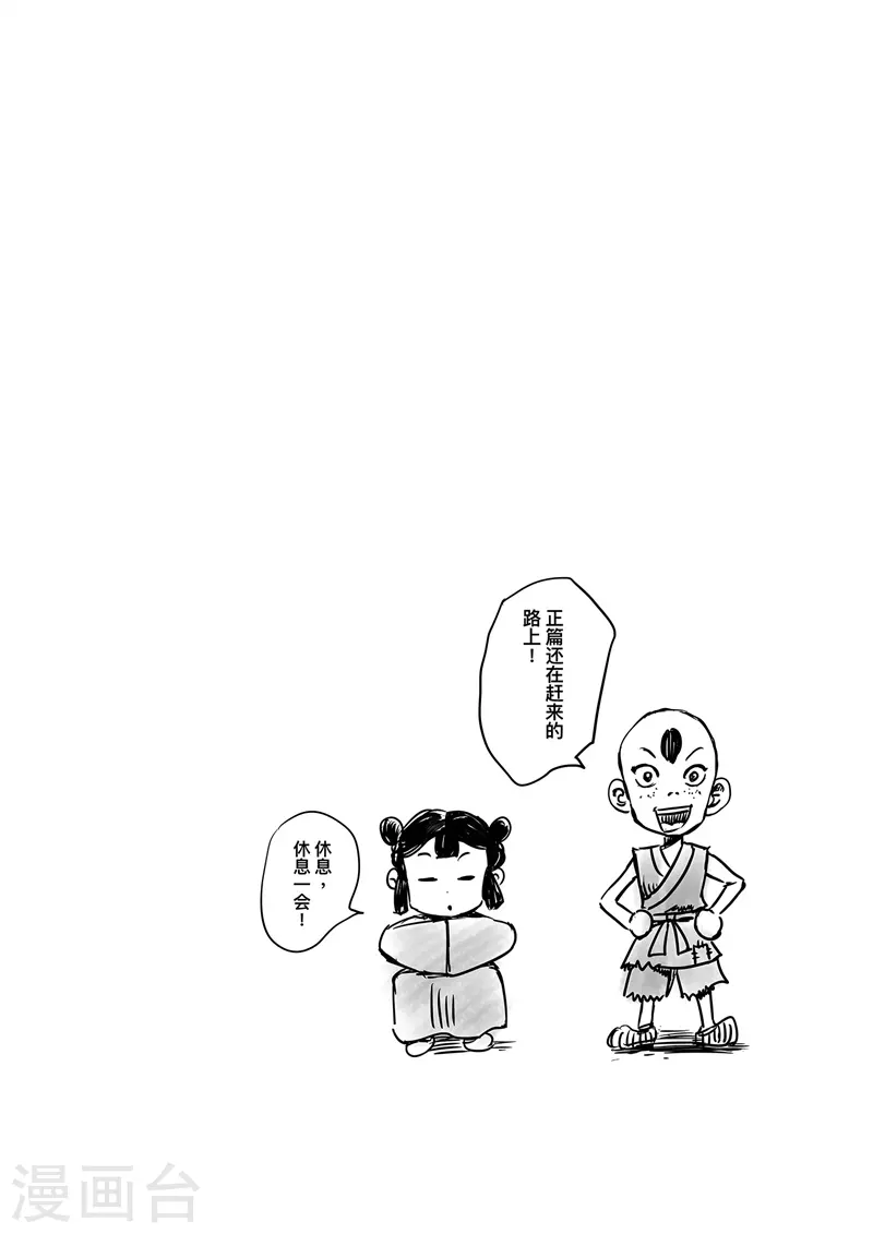 刺客信條：王朝 - 休息片刻 - 1