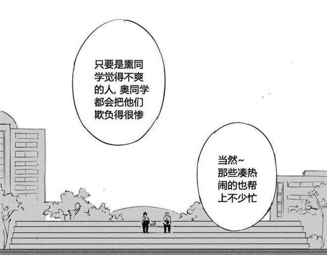 circle - 第5話 沒了他，你只是個可憐蟲 - 3