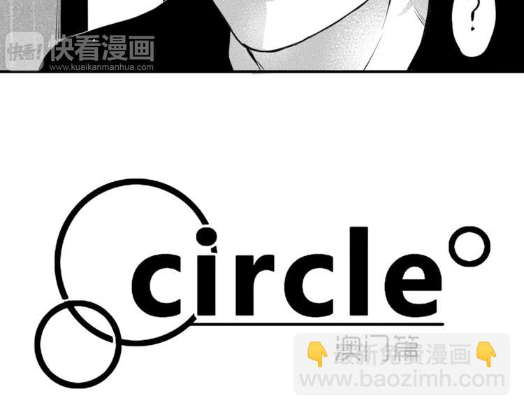 circle - 第66話 竟把我的癖好搬上桌！ - 4