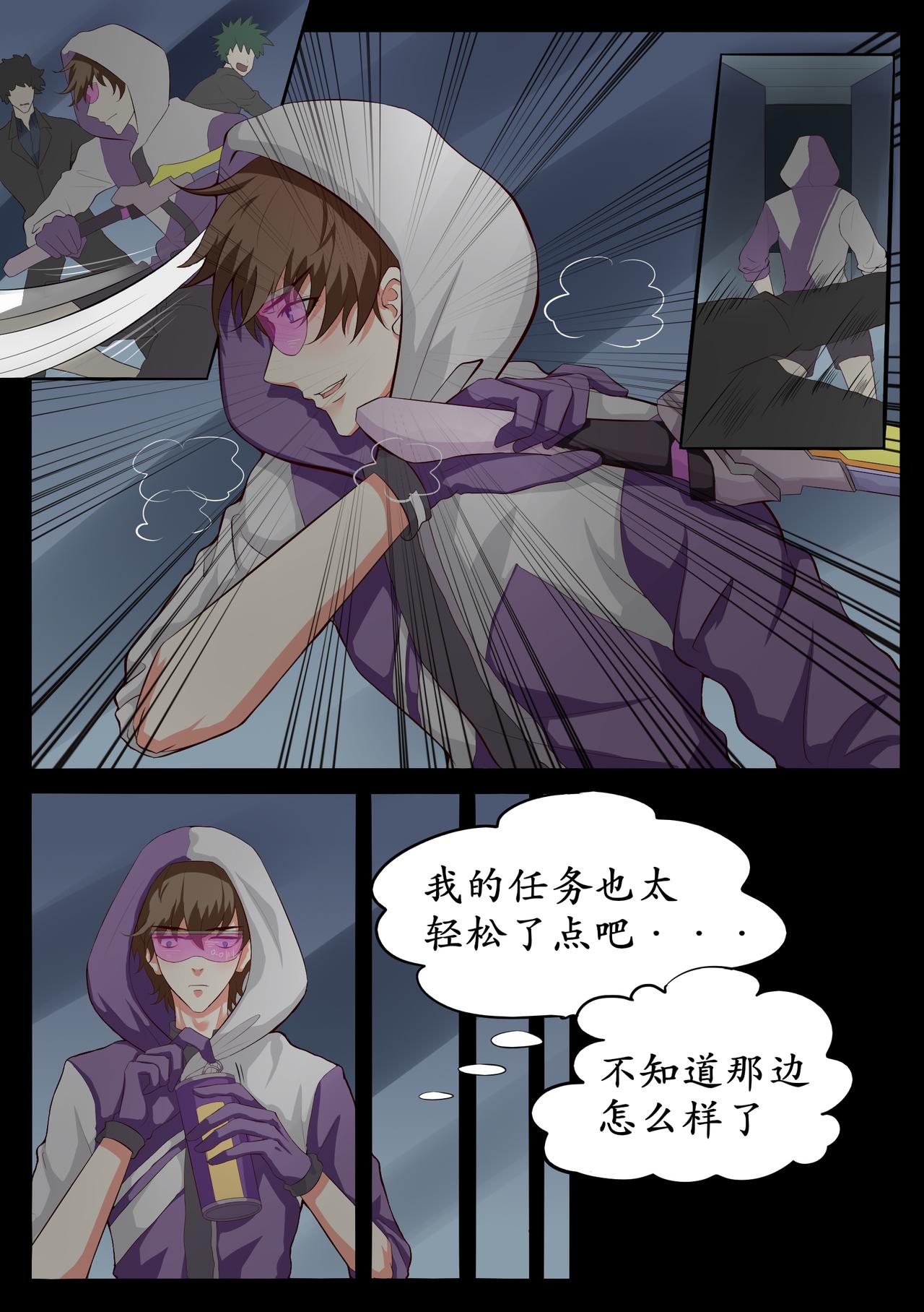 刺殺對象 - 逐夢之影3 - 1