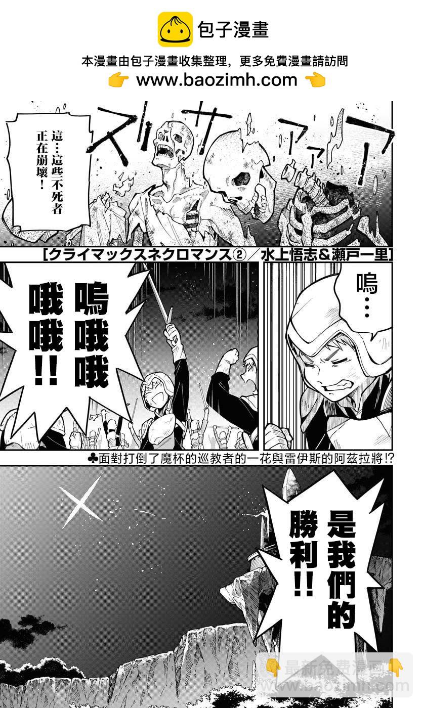 Climax死靈法術 - 第02話 - 2