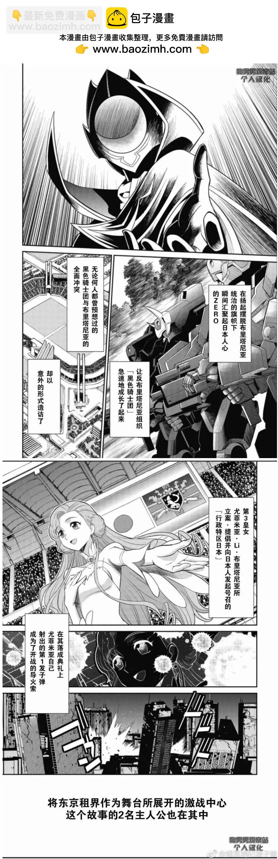 Code Geass 叛逆的魯魯修 外傳 白之騎士 紅之夜叉 - 序幕 - 2