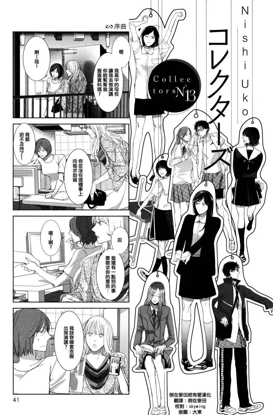 Collectors 戀物女 - 第13回 - 1