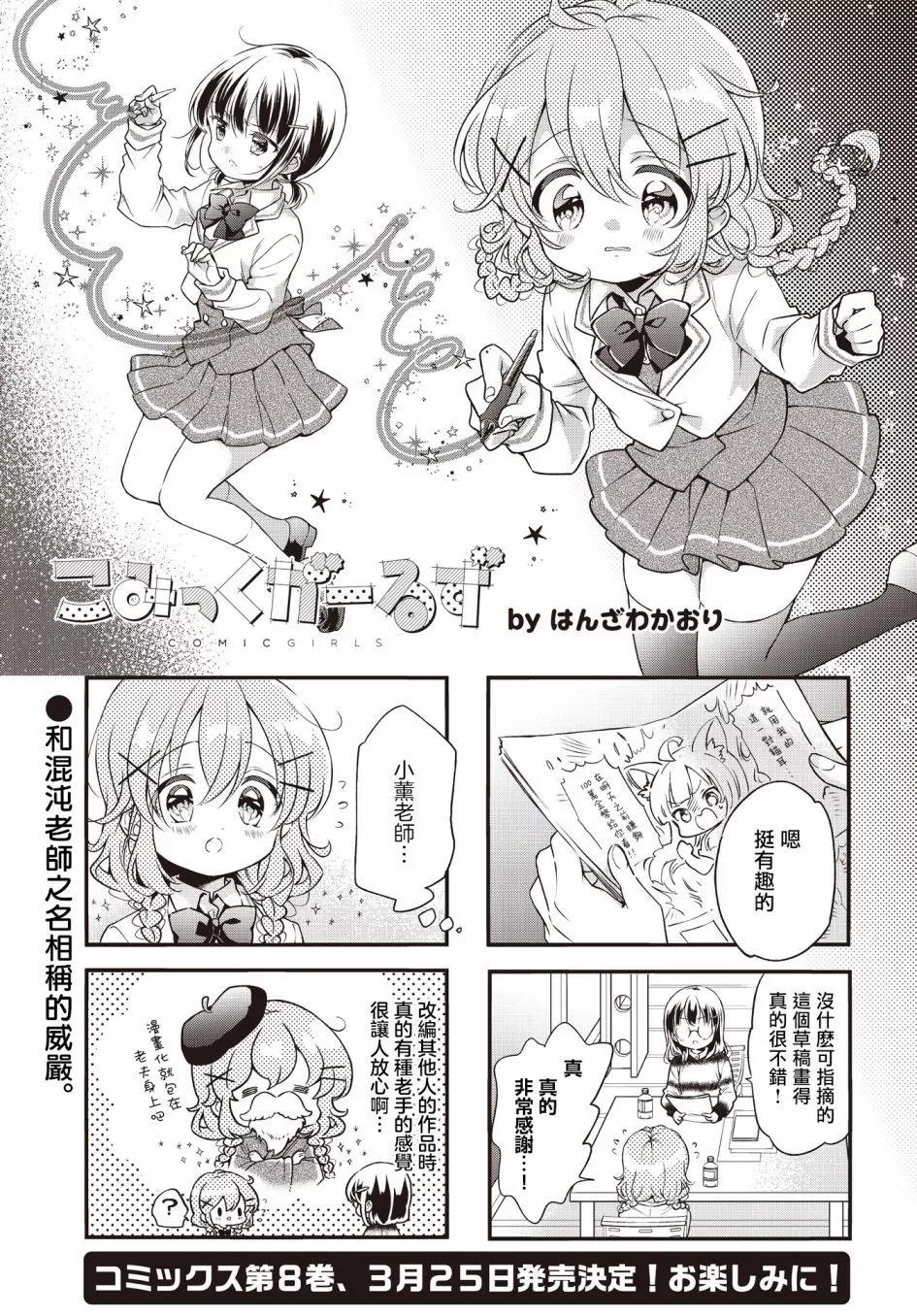 Comic Girls - 第102話 - 1