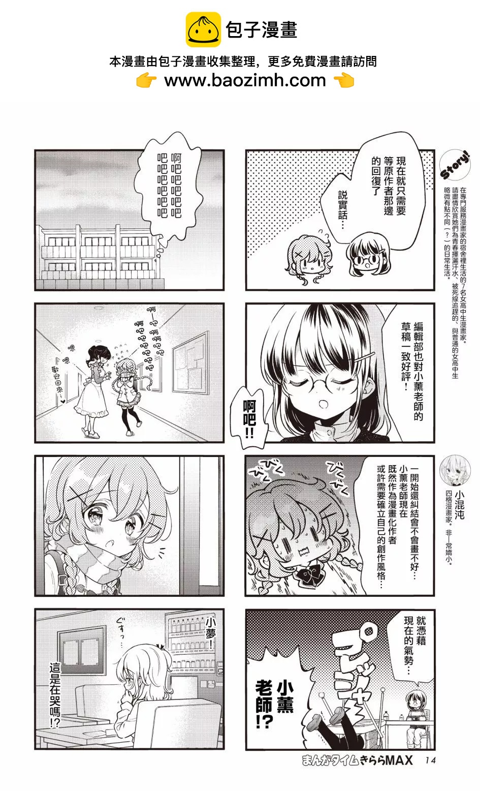 Comic Girls - 第102話 - 2