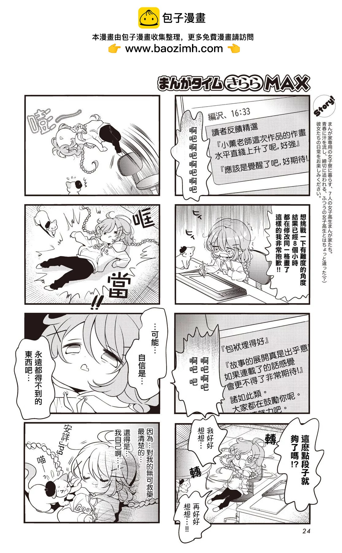 Comic Girls - 第113話 - 2
