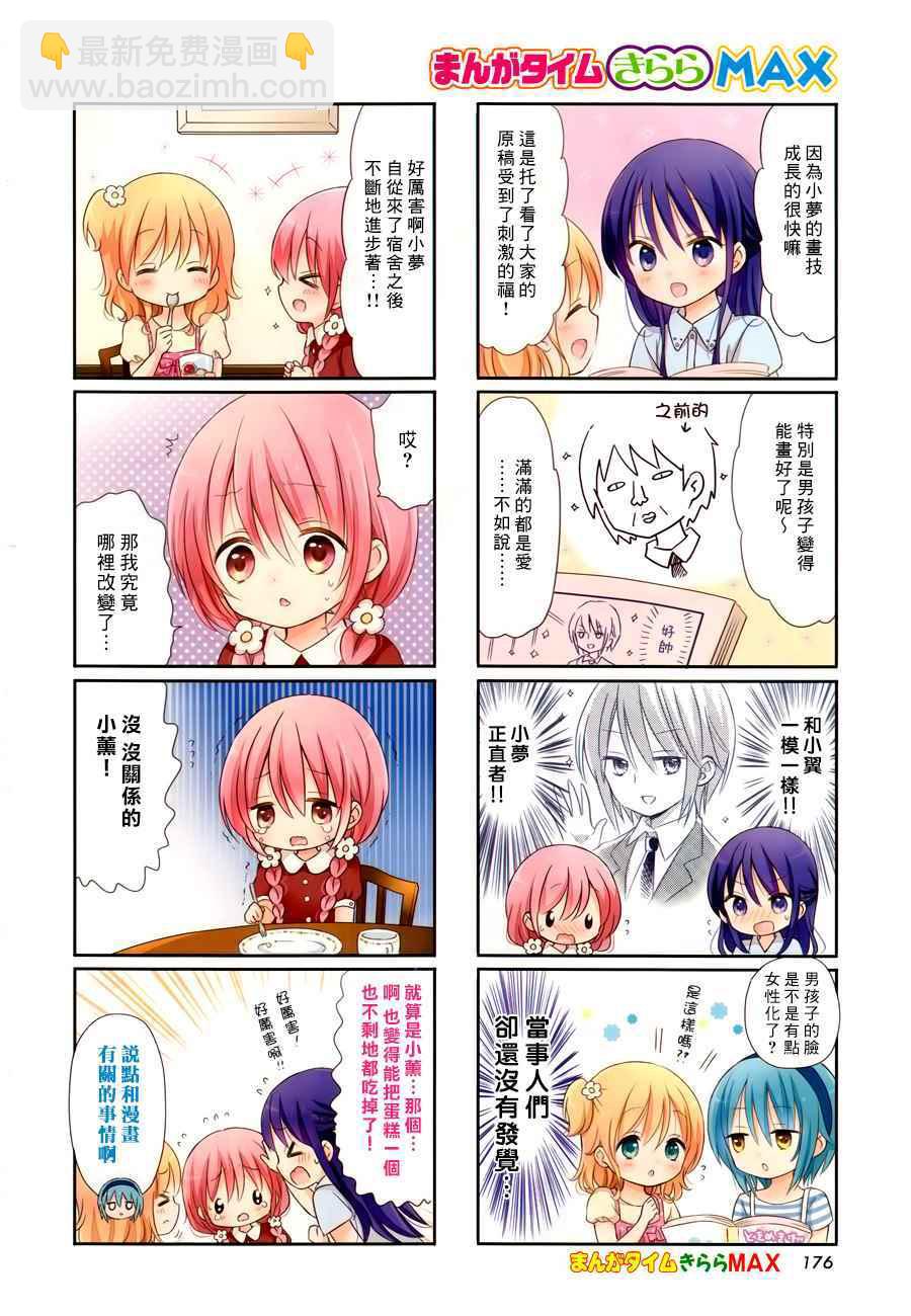 Comic Girls - 第15話 - 2