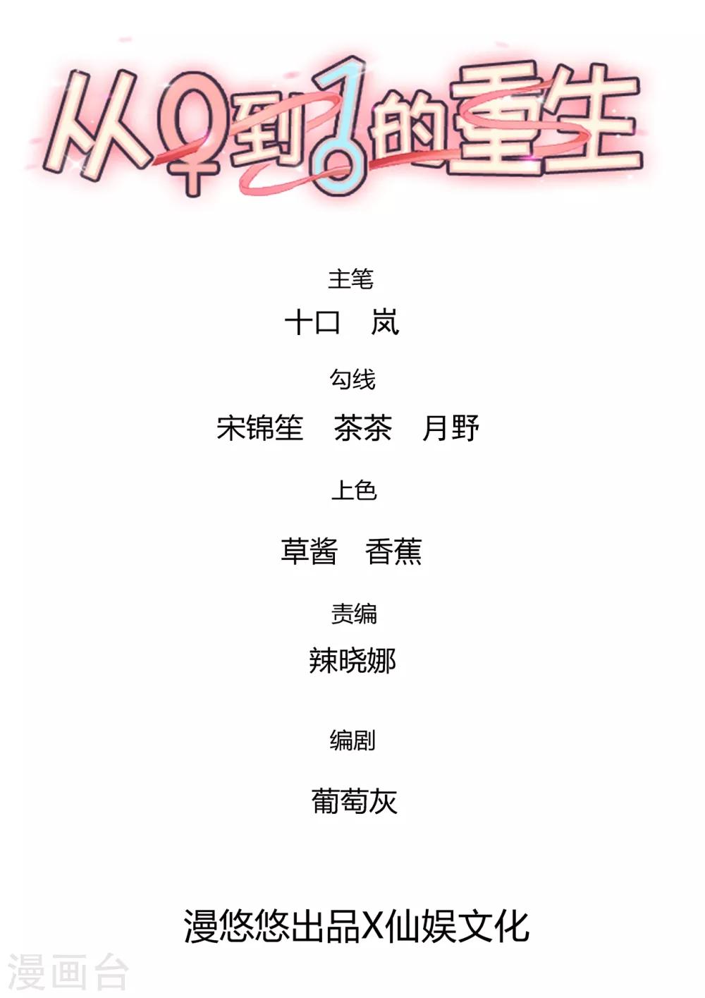 從0到1的重生 - 第102話 七年後... - 1