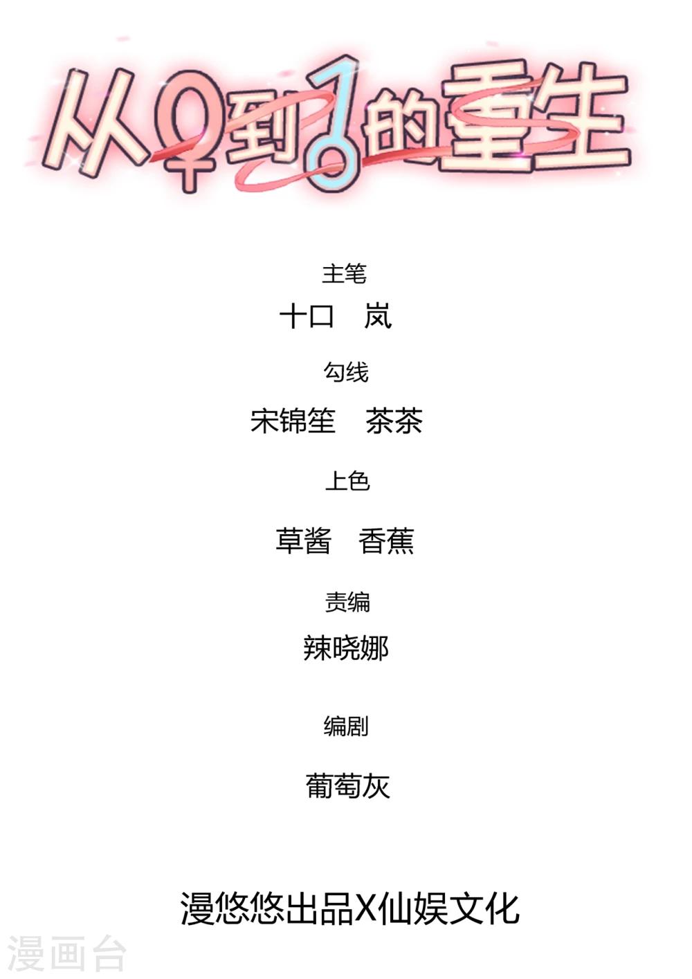 從0到1的重生 - 第78話 你的身體是孟禕的 - 1