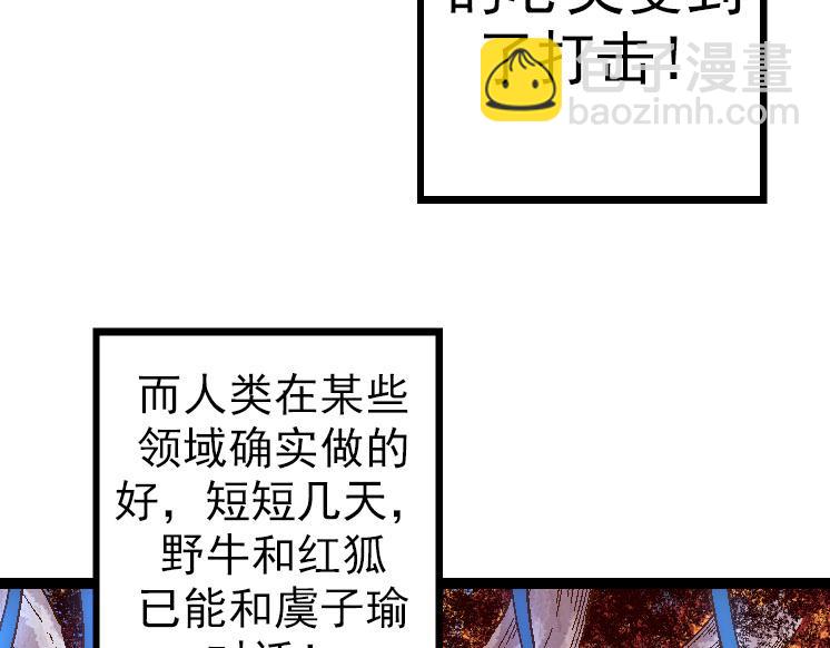 從大樹開始的進化 - 第33話 最強之間的對決(3/4) - 3