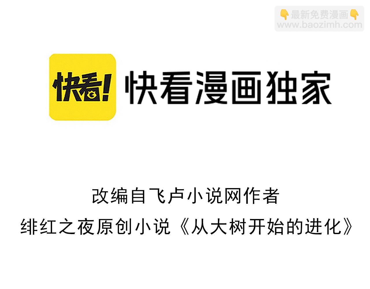 從大樹開始的進化 - 第336話 壓垮(1/3) - 3