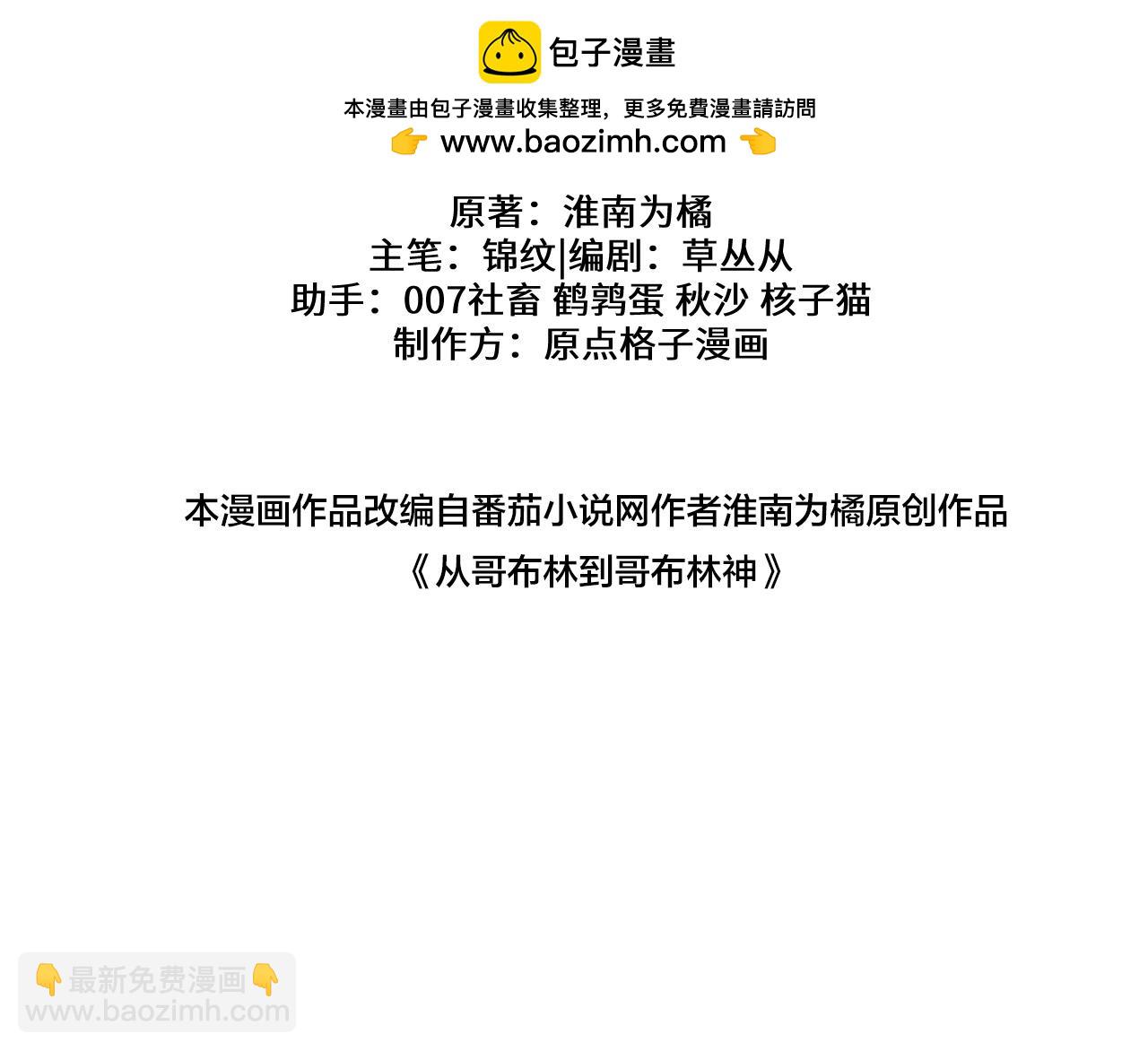 從哥布林到哥布林神 - 第41話 一邊倒的碾壓？！(1/3) - 2