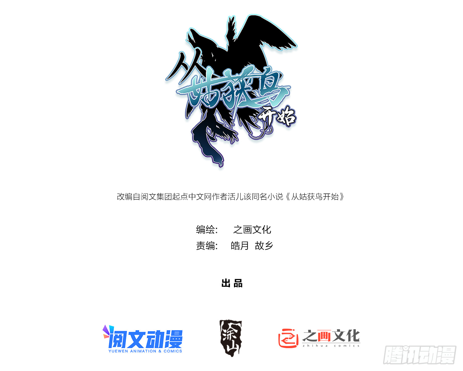 從姑獲鳥開始 - 159 槍指虎門(1/2) - 1