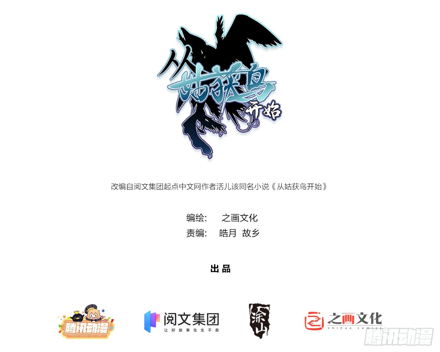 從姑獲鳥開始 - 第十九回 探望(1/2) - 1