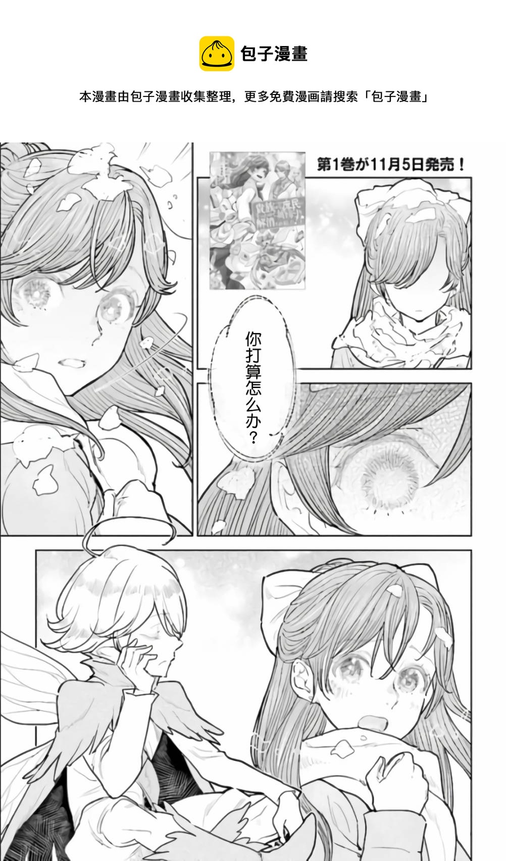 從貴族變成平民、還被解除婚約！ - 第4.4話 - 1
