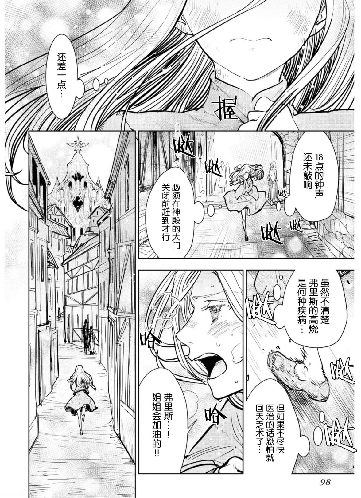 從貴族變成平民、還被解除婚約！ - 第08話 - 2