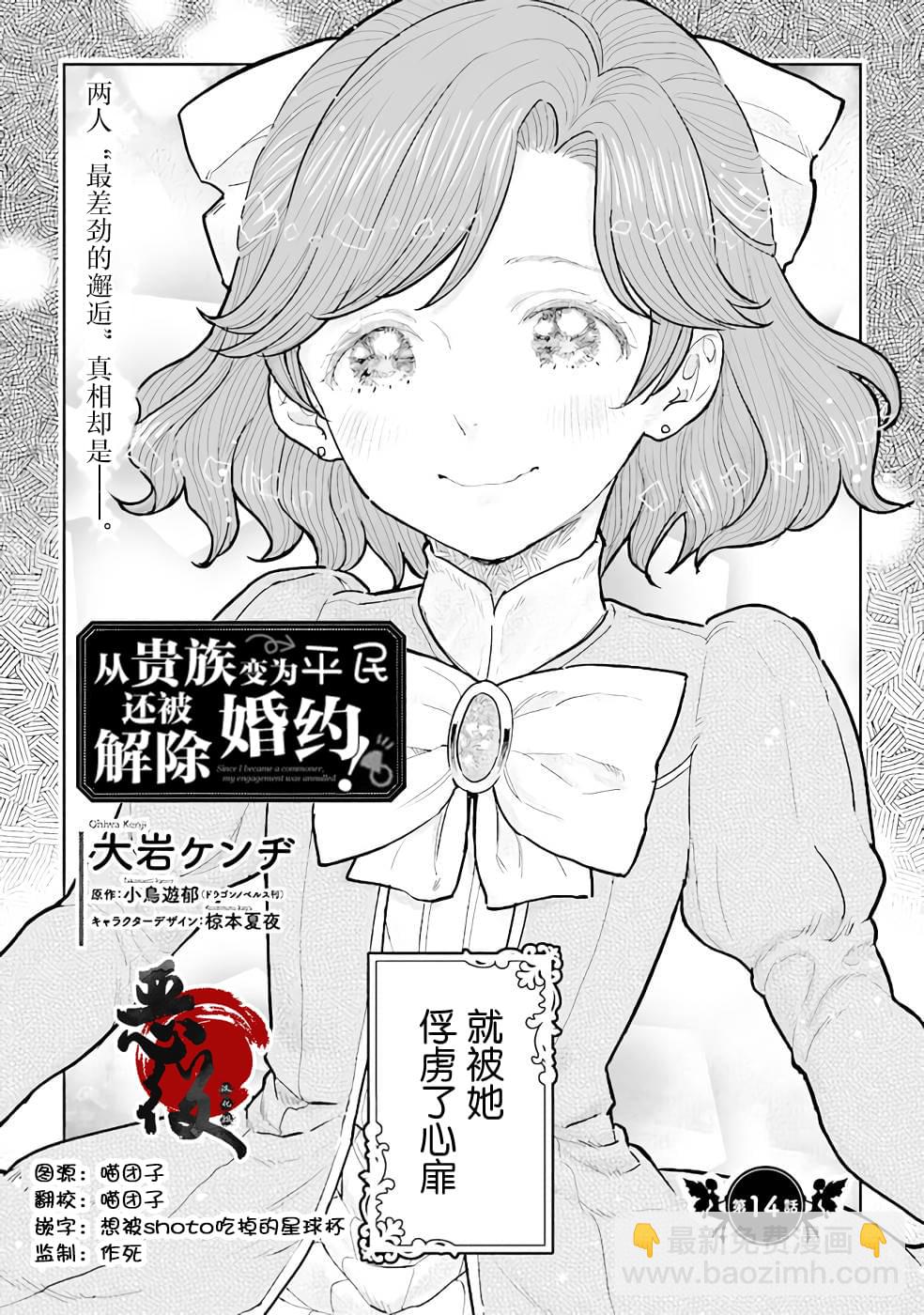 從貴族變成平民、還被解除婚約！ - 第14話 - 2
