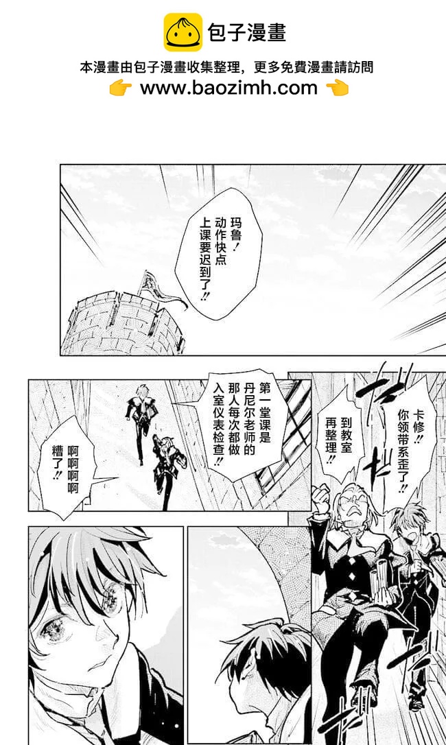 從貴族變成平民、還被解除婚約！ - 第28話 - 2