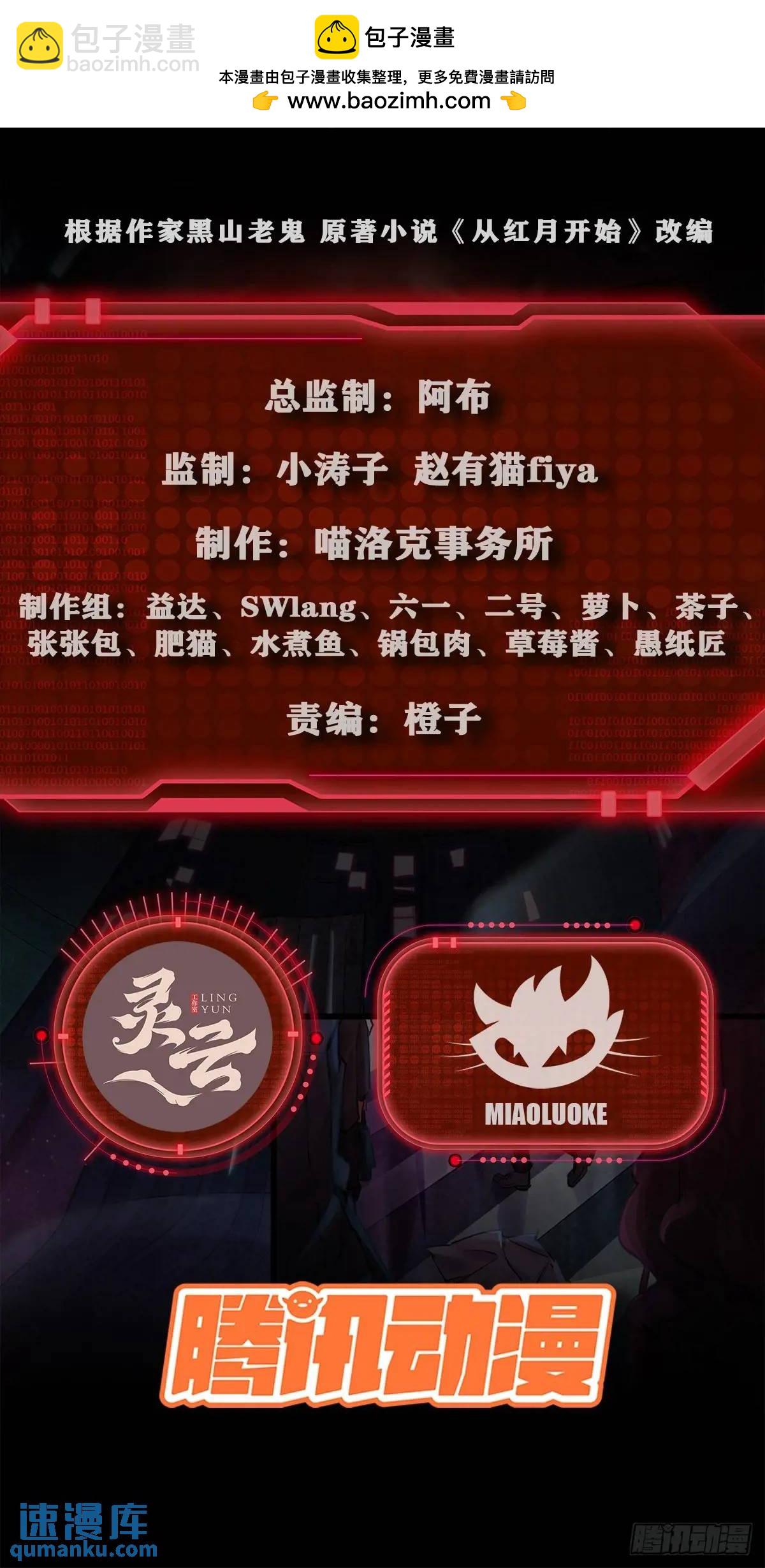 從紅月開始 - 162 中心城篇：緊身衣陳菁 - 2