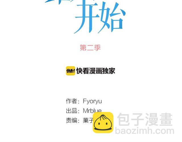 從結束開始 - 第二季 第33話 無理取鬧！(1/3) - 2