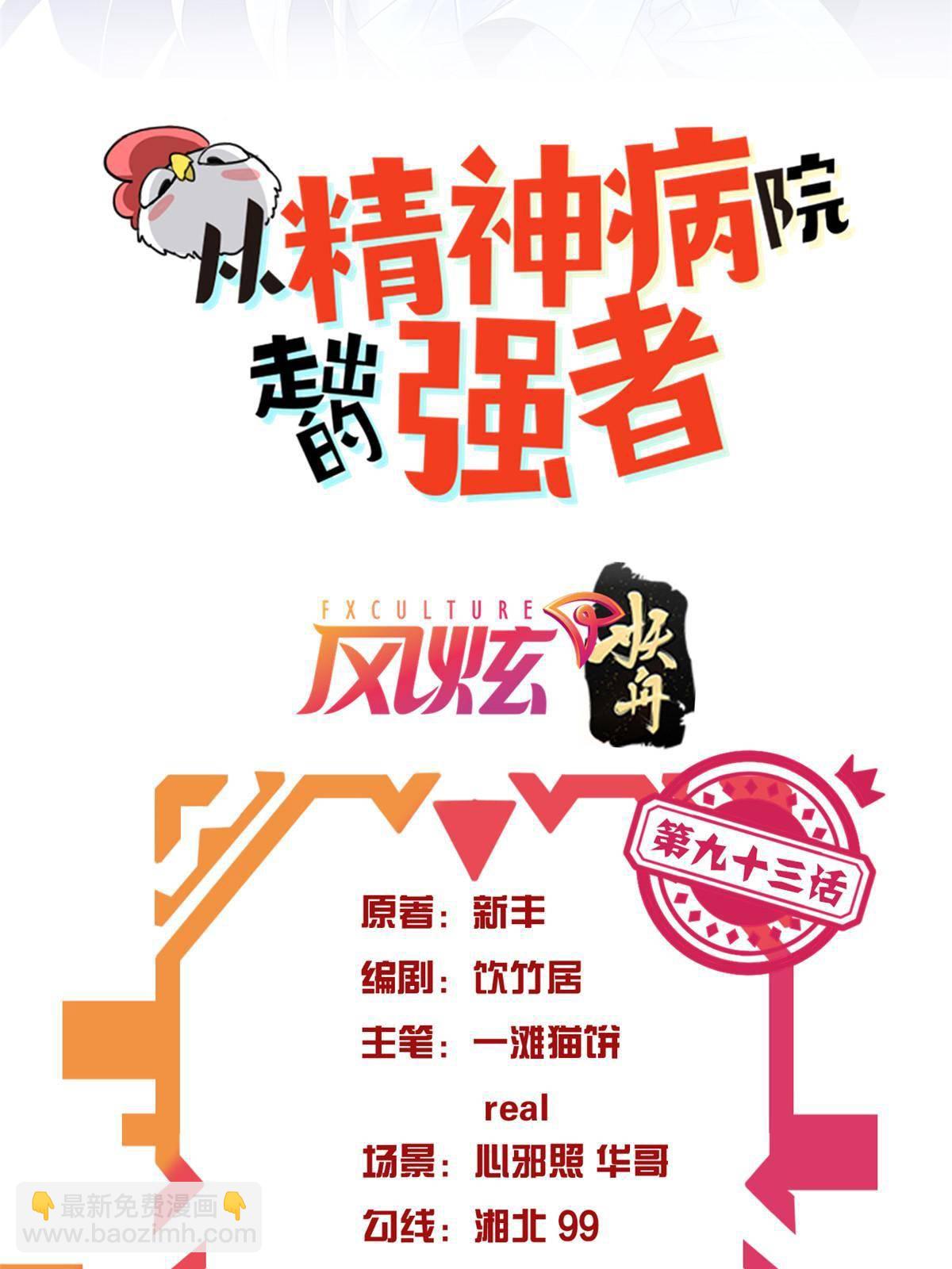 從精神病院走出的強者 - 93 此雞之賤，習慣就好(1/2) - 2