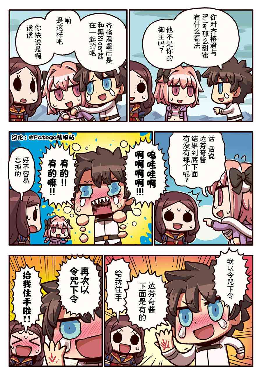 從漫畫了解FGO！ - 103話 - 1